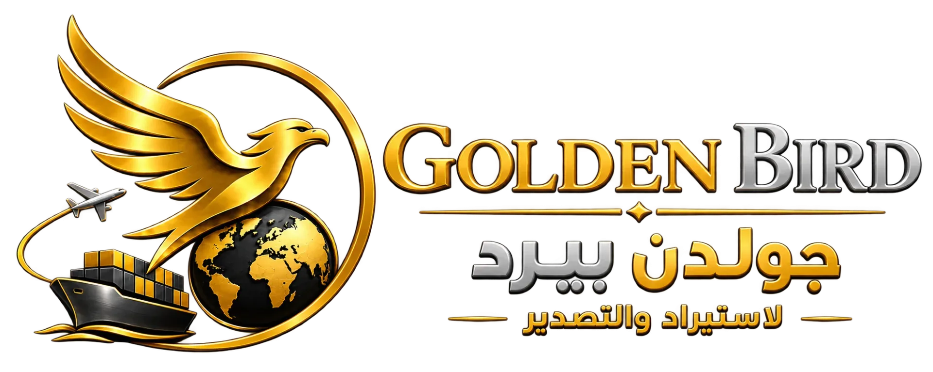 جولدن بيرد للفحم